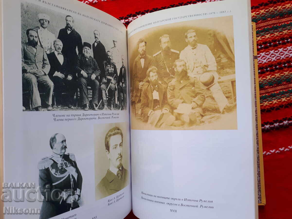 Delivery of Russia and the Restoration of Bulgarian Statehood