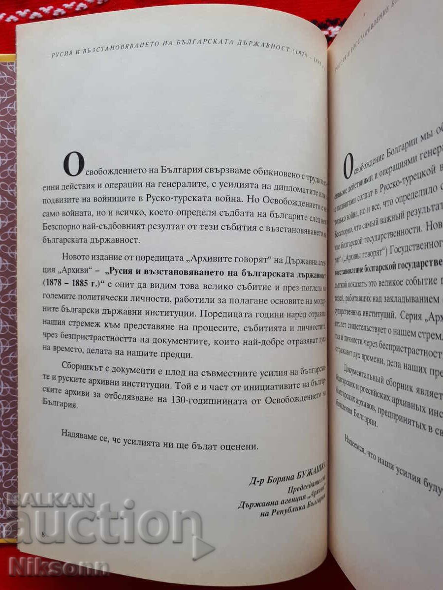 Russia and the Restoration of Bulgarian Statehood - 5