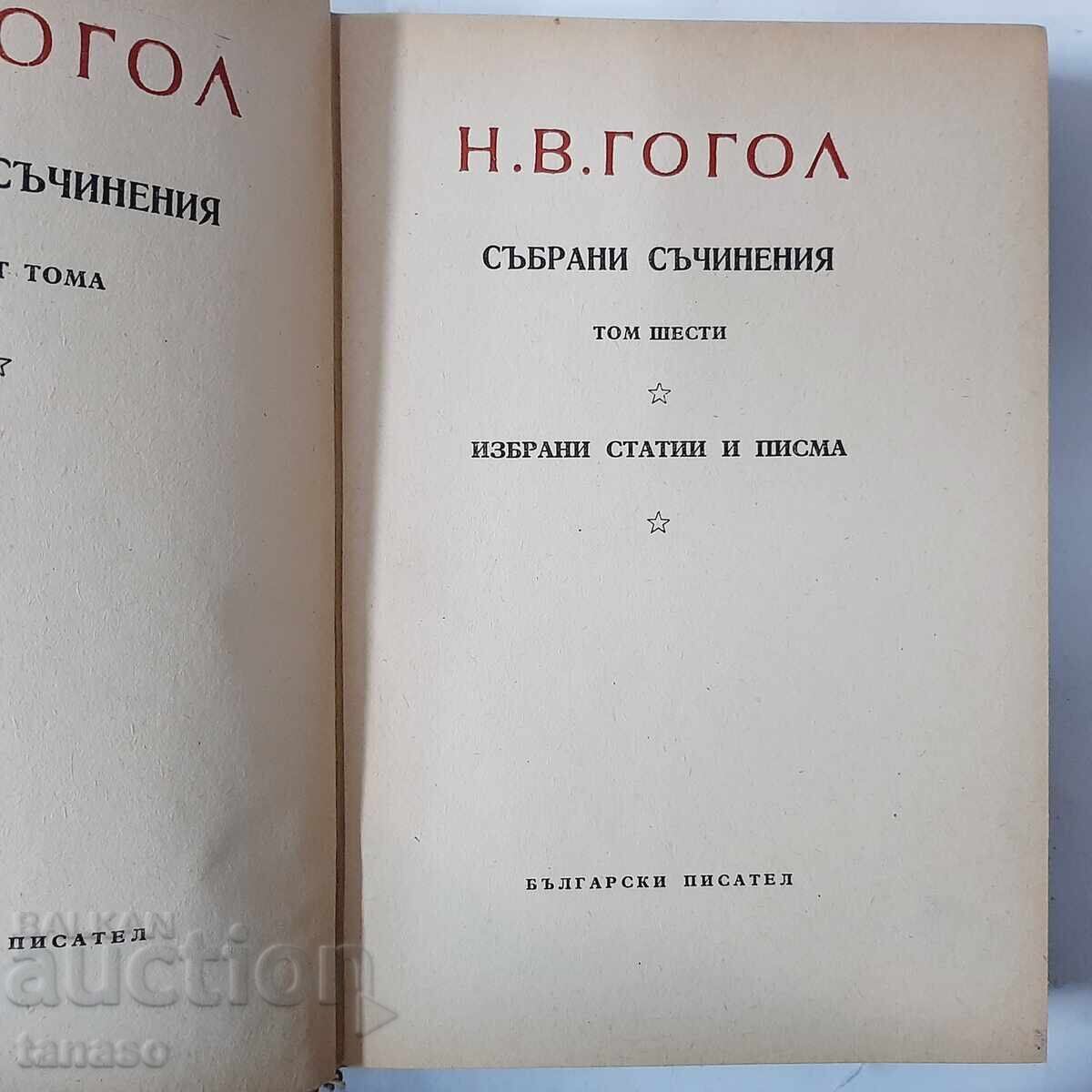 Collected Works in Six Volumes. Volume 6 Nikolai V. Gogol with price 7.00 BGN | € 3.58