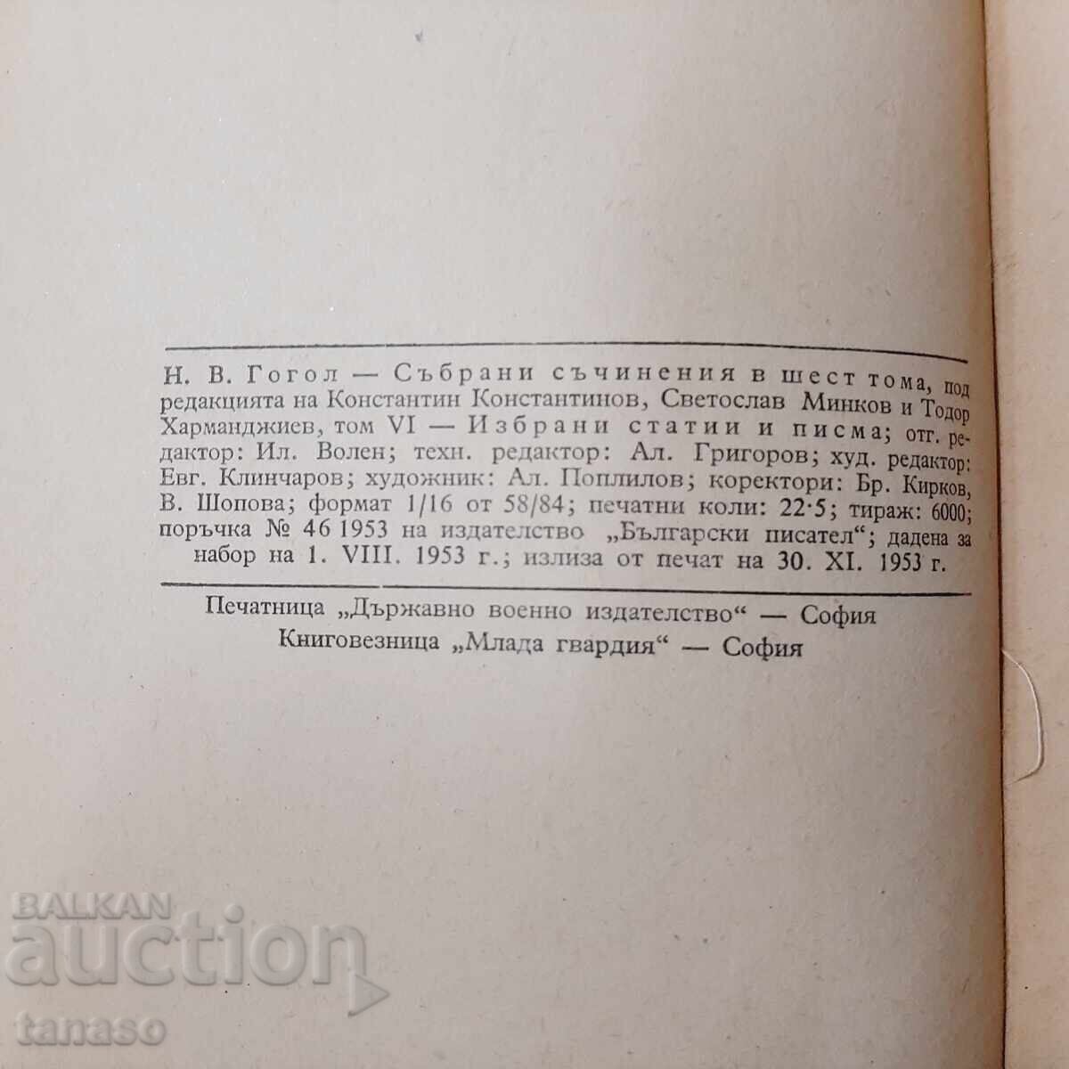 Auction  Collected Works in Six Volumes. Volume 6 Nikolai V. Gogol