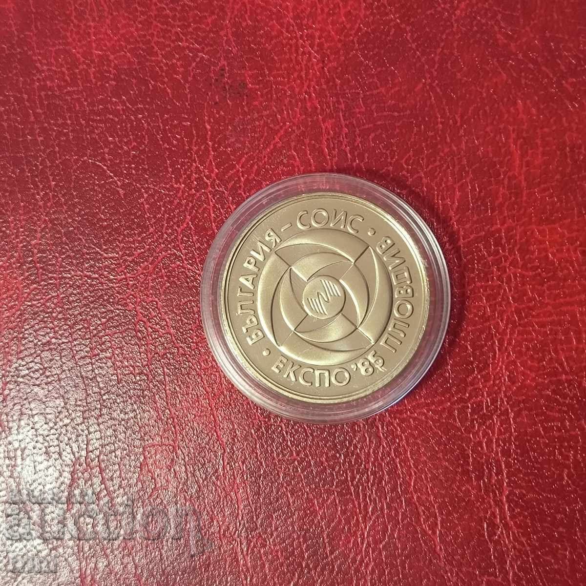 5 Leva 1985 Year EXPO 85 Plovdiv