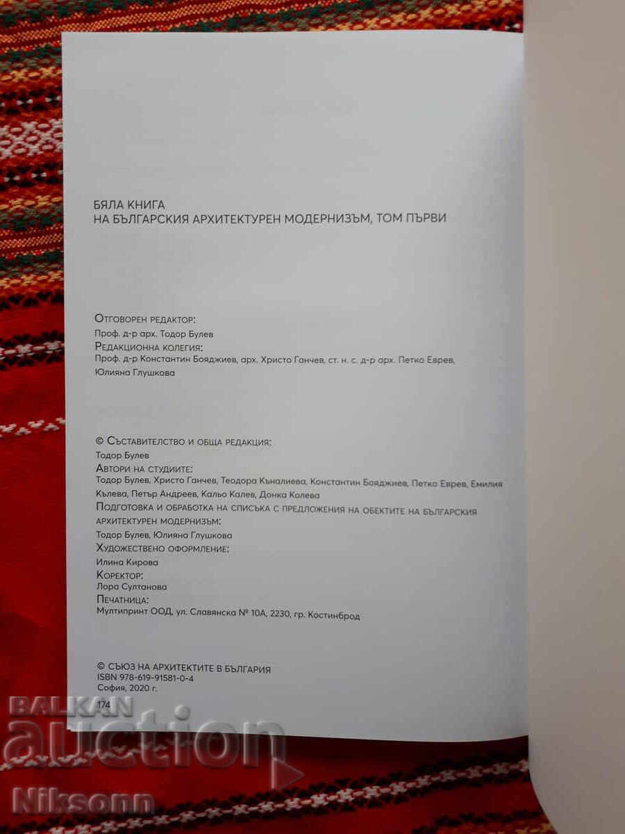 Λευκό Βιβλίο του Βουλγαρικού Αρχιτεκτονικού Μοντερνισμού – Τόμος Ι - 5