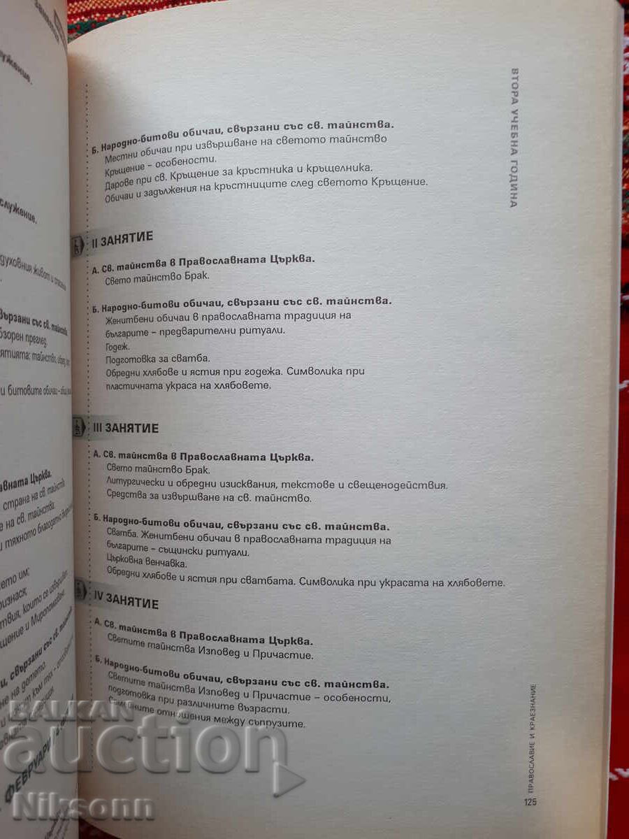 Delivery of Orthodoxy and Local Lore