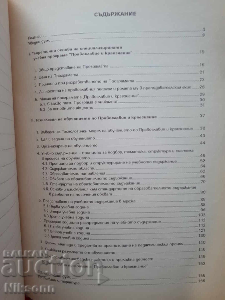 Orthodoxy and Local Lore - 6