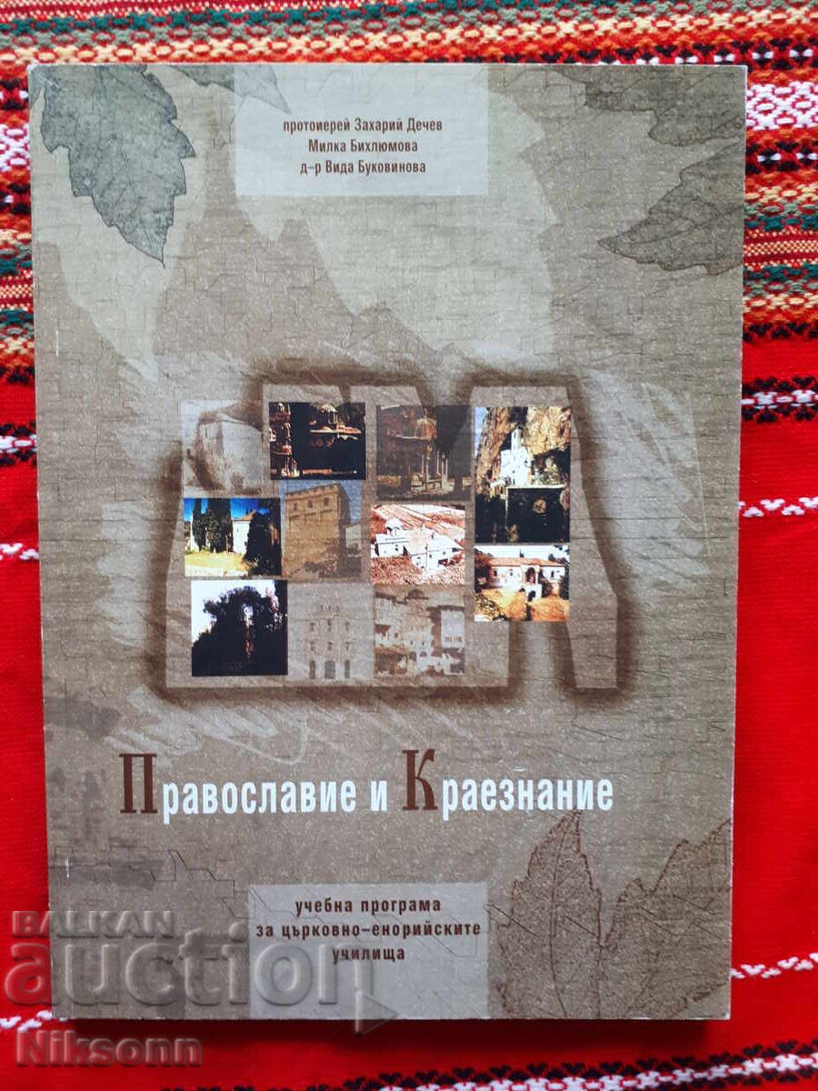 Orthodoxy and Local Lore