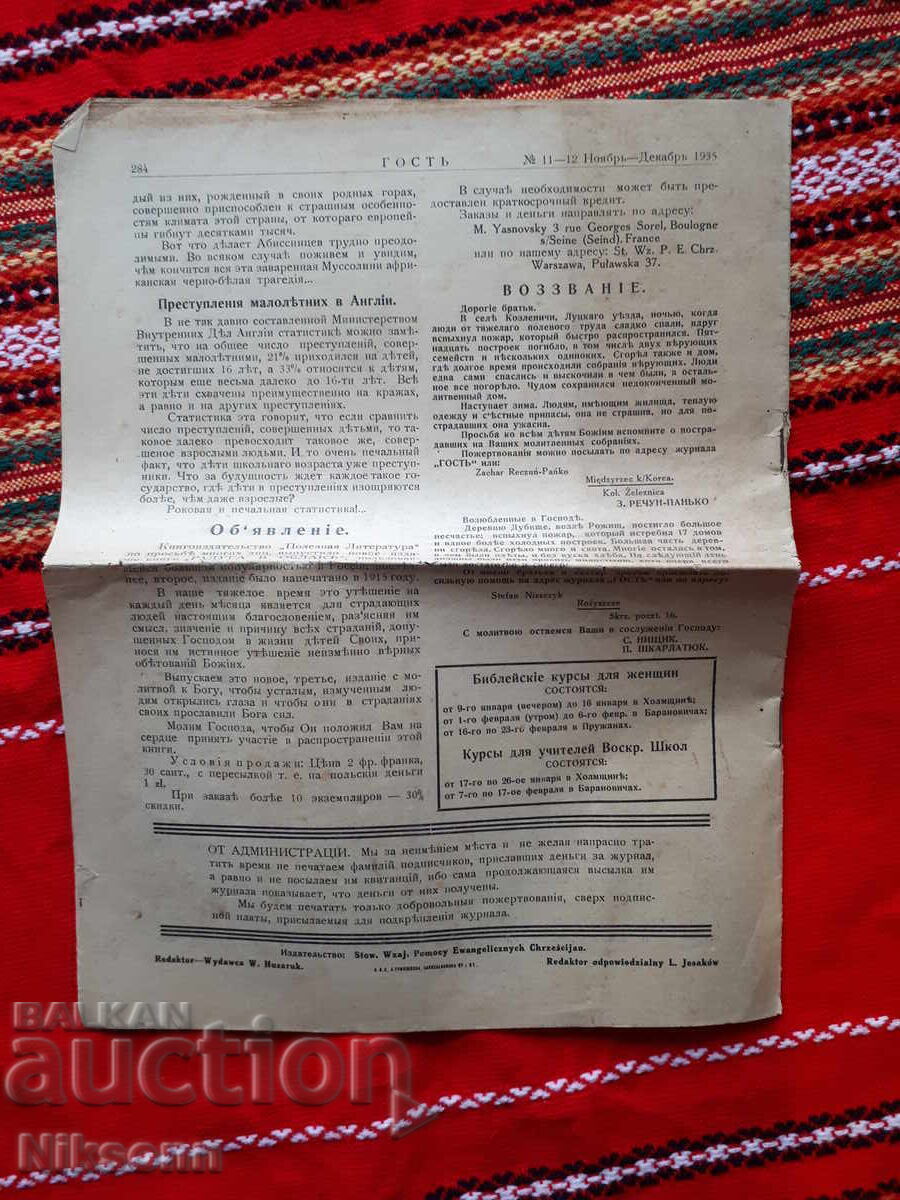 Аукцион вестник Гост, 1935