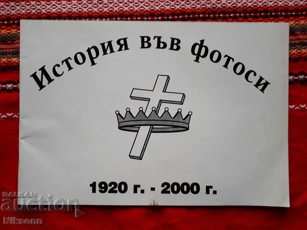 Istorie în fotografii, 1920-2000