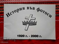 Ιστορία σε φωτογραφίες, 1920-2000