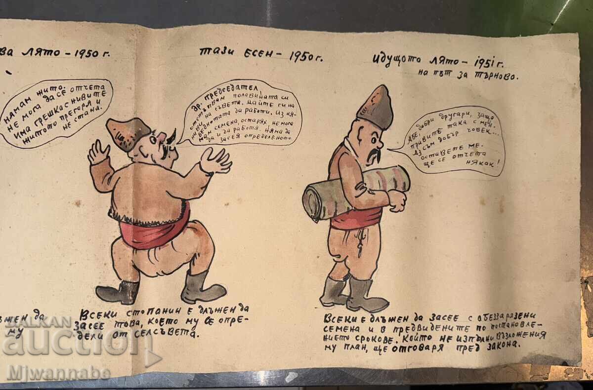 Στογιάν Βένεφ, παλαιό αφίσα καλλιτέχνη, γελοιογραφία 1950 με τιμή 420.00 BGN | € 214.74