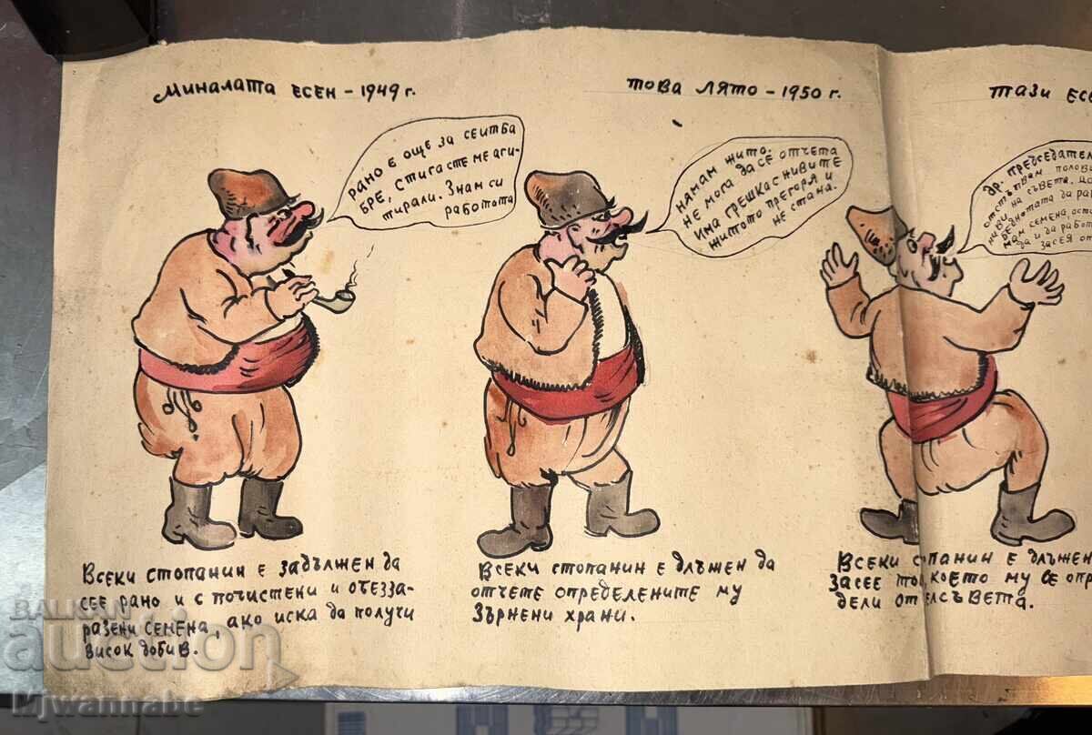 Δημοπρασία Στογιάν Βένεφ, παλαιό αφίσα καλλιτέχνη, γελοιογραφία 1950