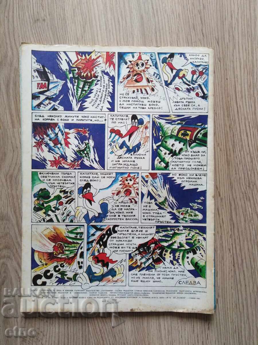 REVISTA CURCUBEUL - NUMĂRUL 14, BENZI DESENATE cu preț 10.00 BGN | € 5.11