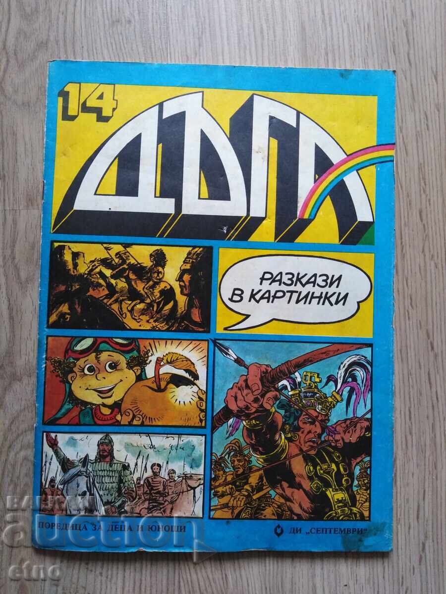 REVISTA CURCUBEUL - NUMĂRUL 14, BENZI DESENATE