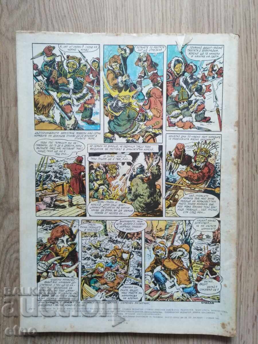 REVISTA CURCUBEUL - NUMĂRUL 15, BENZI DESENATE cu preț 10.00 BGN | € 5.11