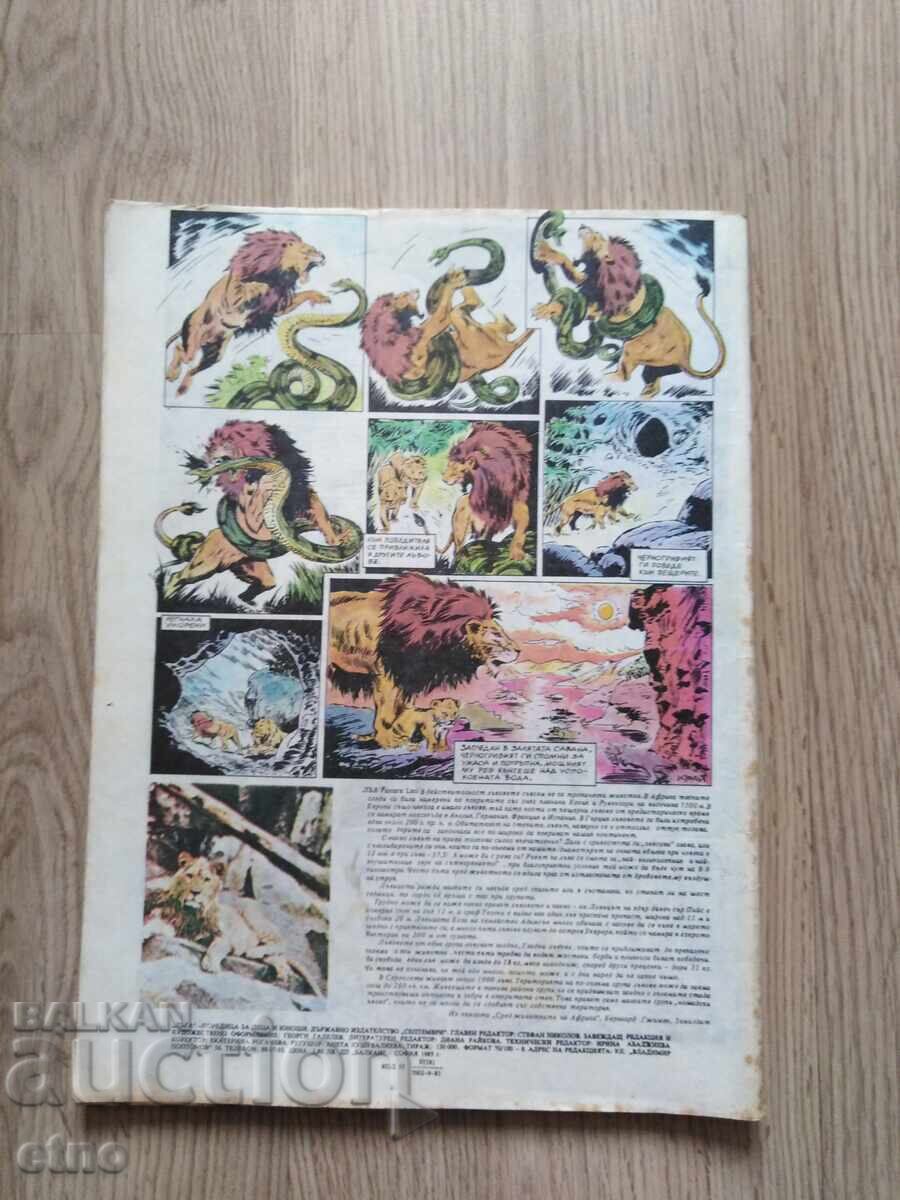 REVISTA CURCUBEUL - NUMĂRUL 20, BENZI DESENATE cu preț 10.00 BGN | € 5.11