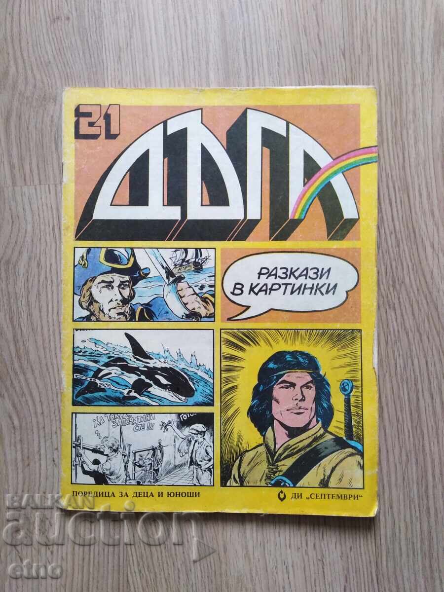 Duga Magazine - Issue 21, Comic Book