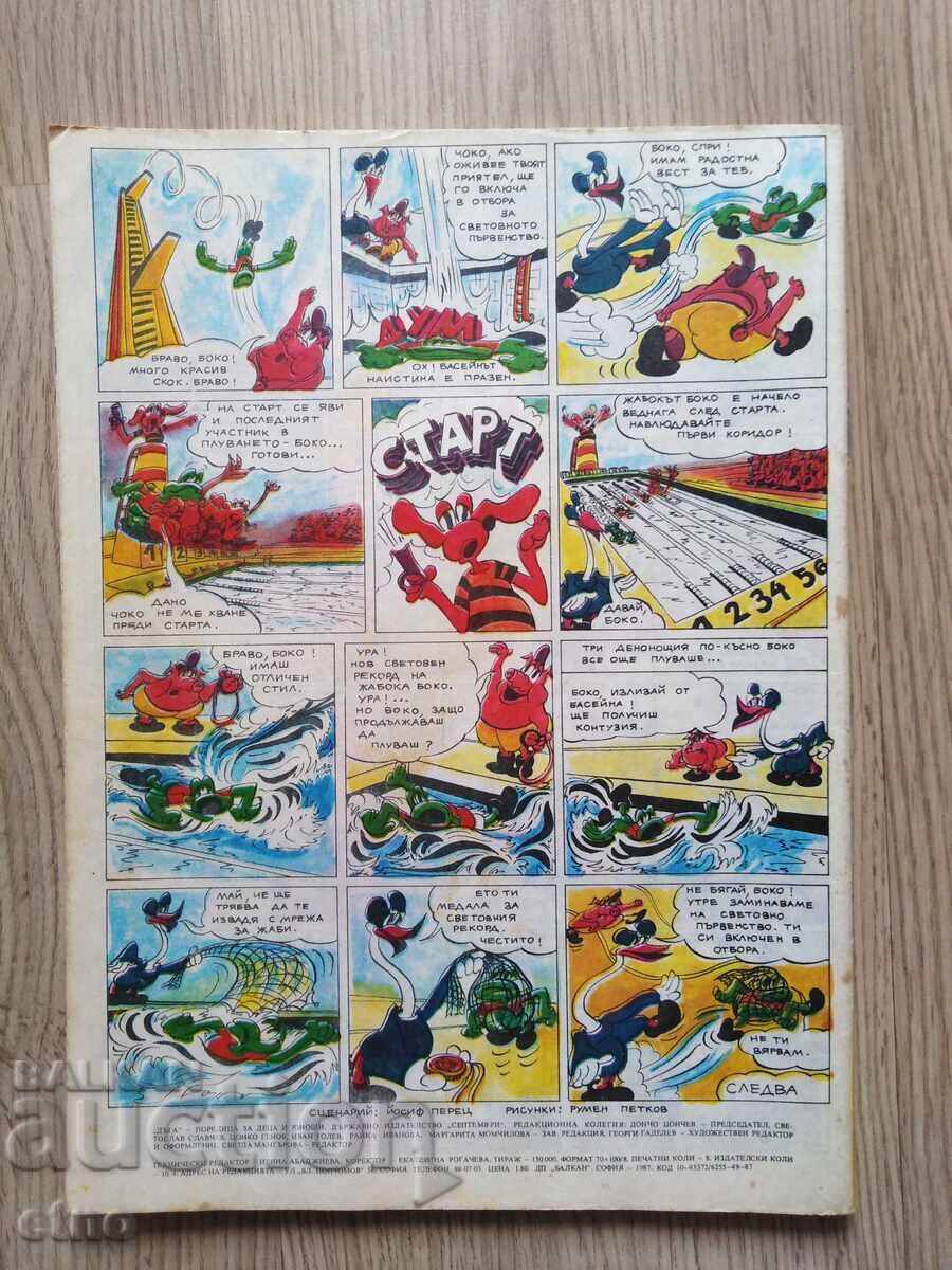 Duga Magazine - Issue 27, Comics with price 10.00 BGN | € 5.11