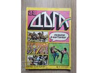 REVISTA CURCUBEUL - NUMĂRUL 28, BENZI DESENATE