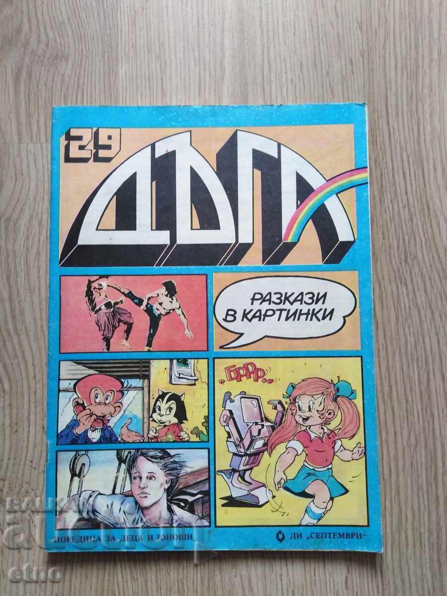 ΠΕΡΙΟΔΙΚΟ ΔΟΞΑ-ΤΕΥΧΟΣ-29, ΚΟΜΙΞ