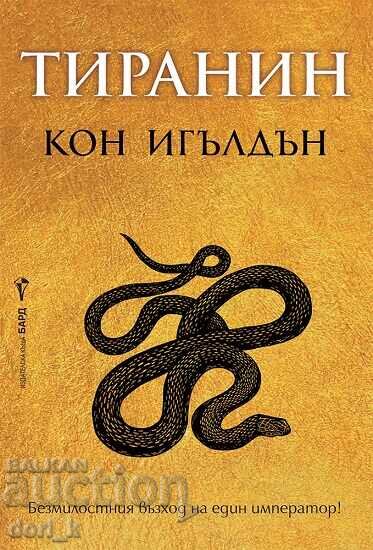 Tyrant + book GIFT Tyrant + book GIFT