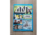 REVISTA CURCUBEUL - NUMĂRUL 32, BENZI DESENATE