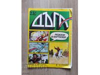 REVISTA CURCUBEUL - NUMĂRUL 35, BENZI DESENATE