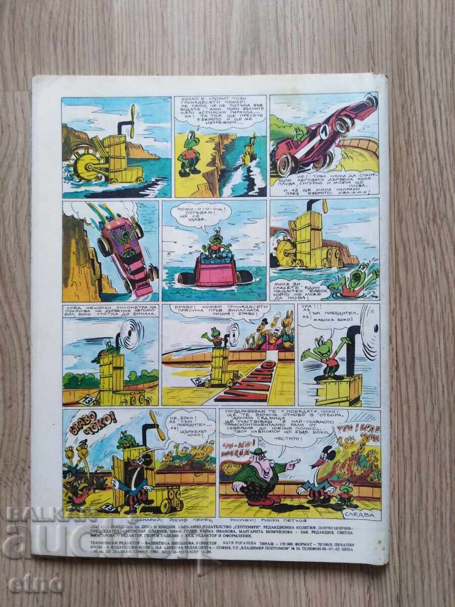 СПИСАНИЕ ДЪГА-БРОЙ-37 ,КОМИКС с цена 10.00 лв. | € 5.11