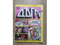 REVISTA CURCUBEUL - NUMĂRUL 39, BENZI DESENATE