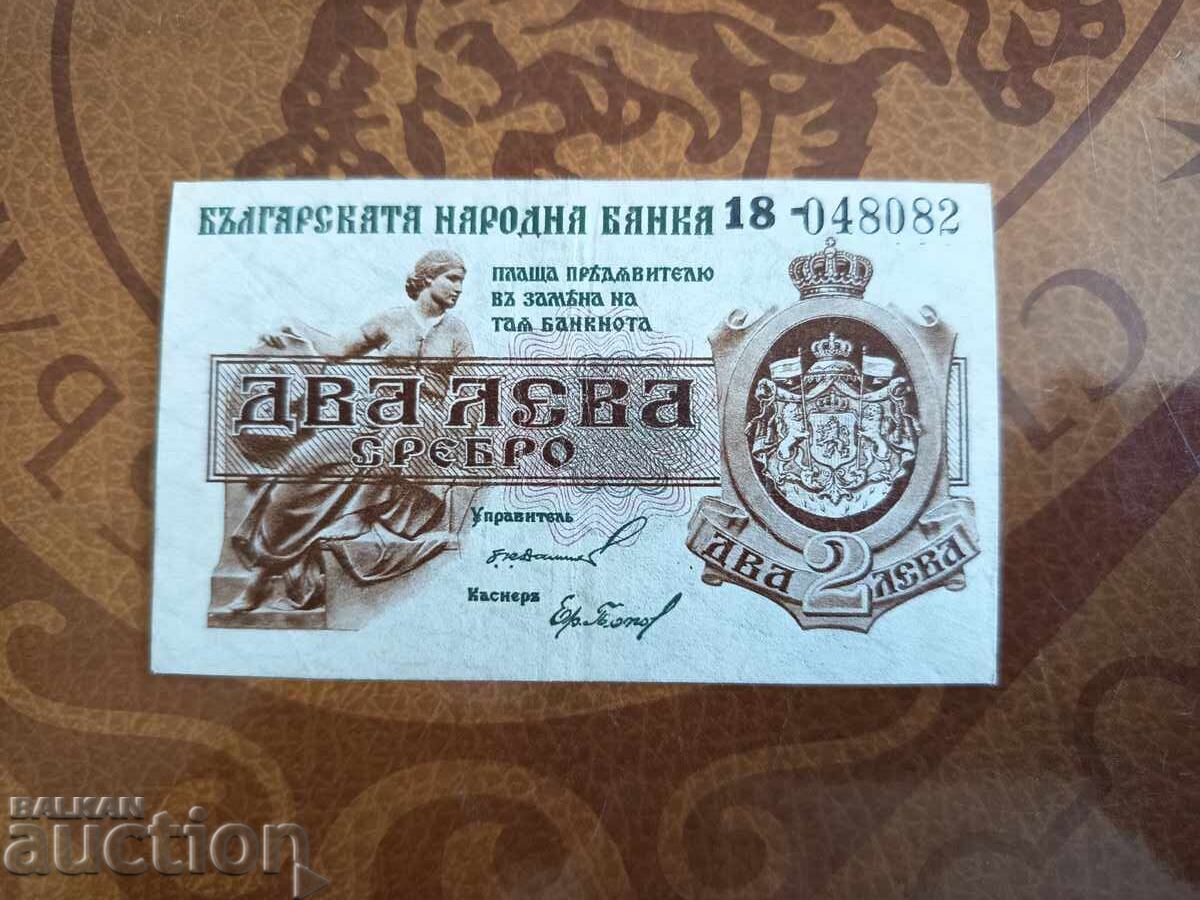 Bŭlgarska banknota 2 leva από 1920 g. ΔΥΟ ΨΗΦΙΑ Bŭlgarska banknota 2 leva από 1920 g. ΔΥΟ ΨΗΦΙΑ