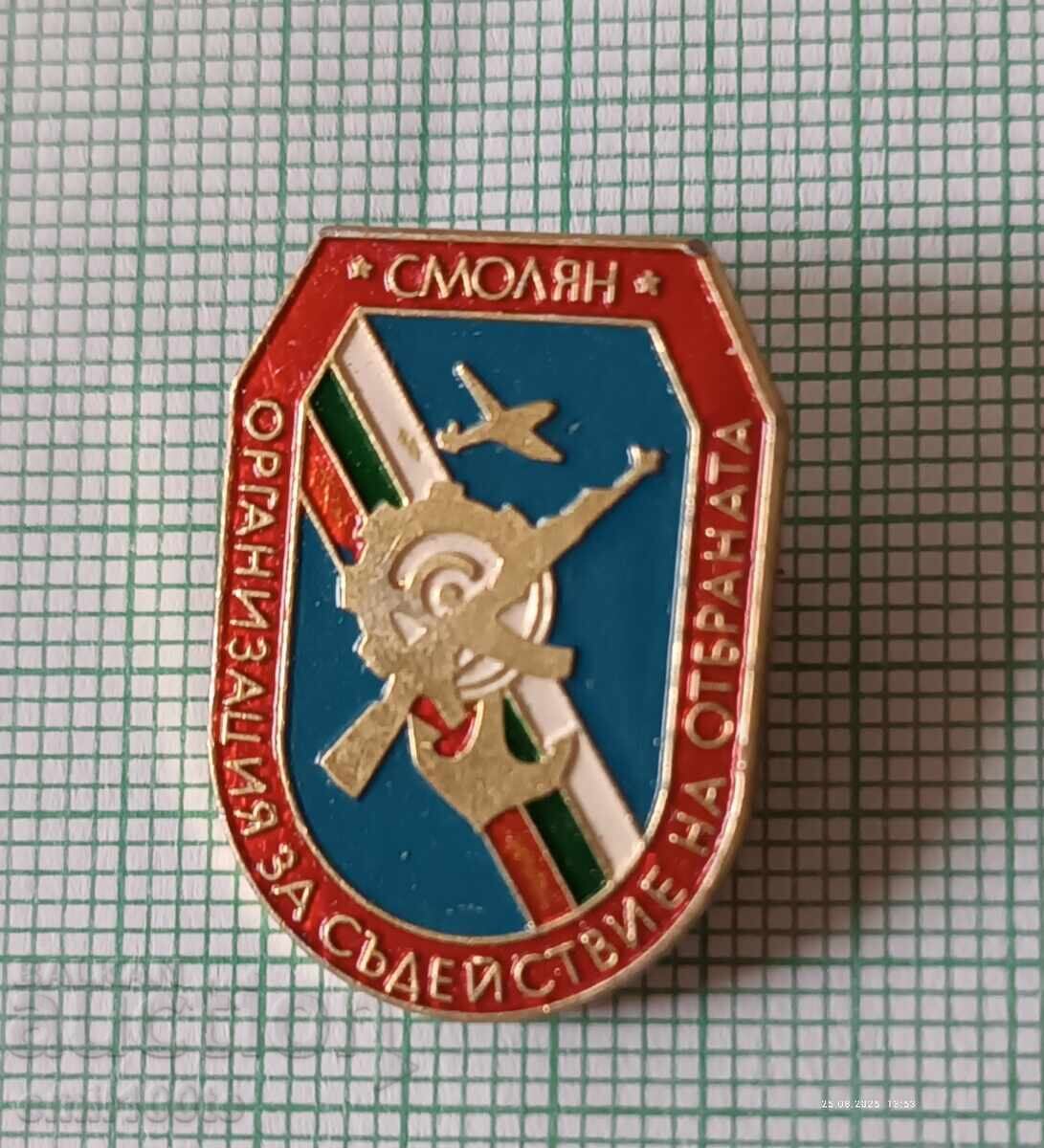 Значка- ОСО Организация за съдействие на отбраната Смолян с цена 5.00 лв. | € 2.56 Значка- ОСО Организация за съдействие на отбраната Смолян с цена 5.00 лв. | € 2.56