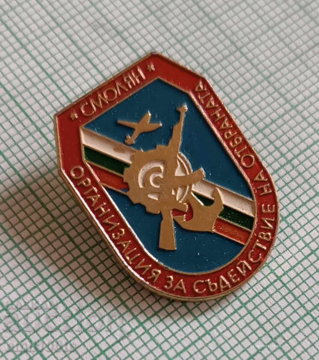 Аукцион Значка- ОСО Организация за съдействие на отбраната Смолян Аукцион Значка- ОСО Организация за съдействие на отбраната Смолян