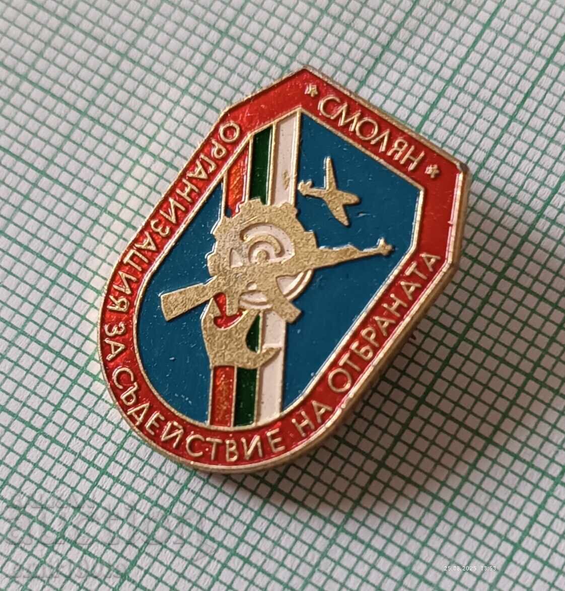 Доставка на Значка- ОСО Организация за съдействие на отбраната Смолян Доставка на Значка- ОСО Организация за съдействие на отбраната Смолян