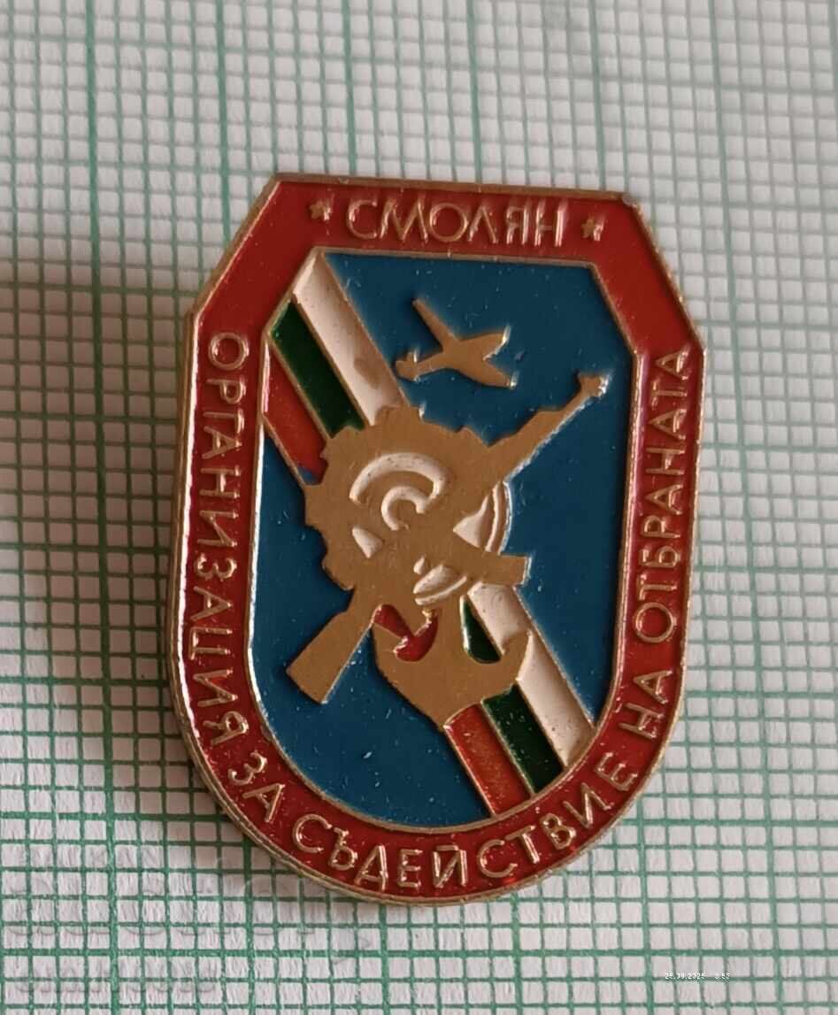 Значка- ОСО Организация за съдействие на отбраната Смолян Значка- ОСО Организация за съдействие на отбраната Смолян