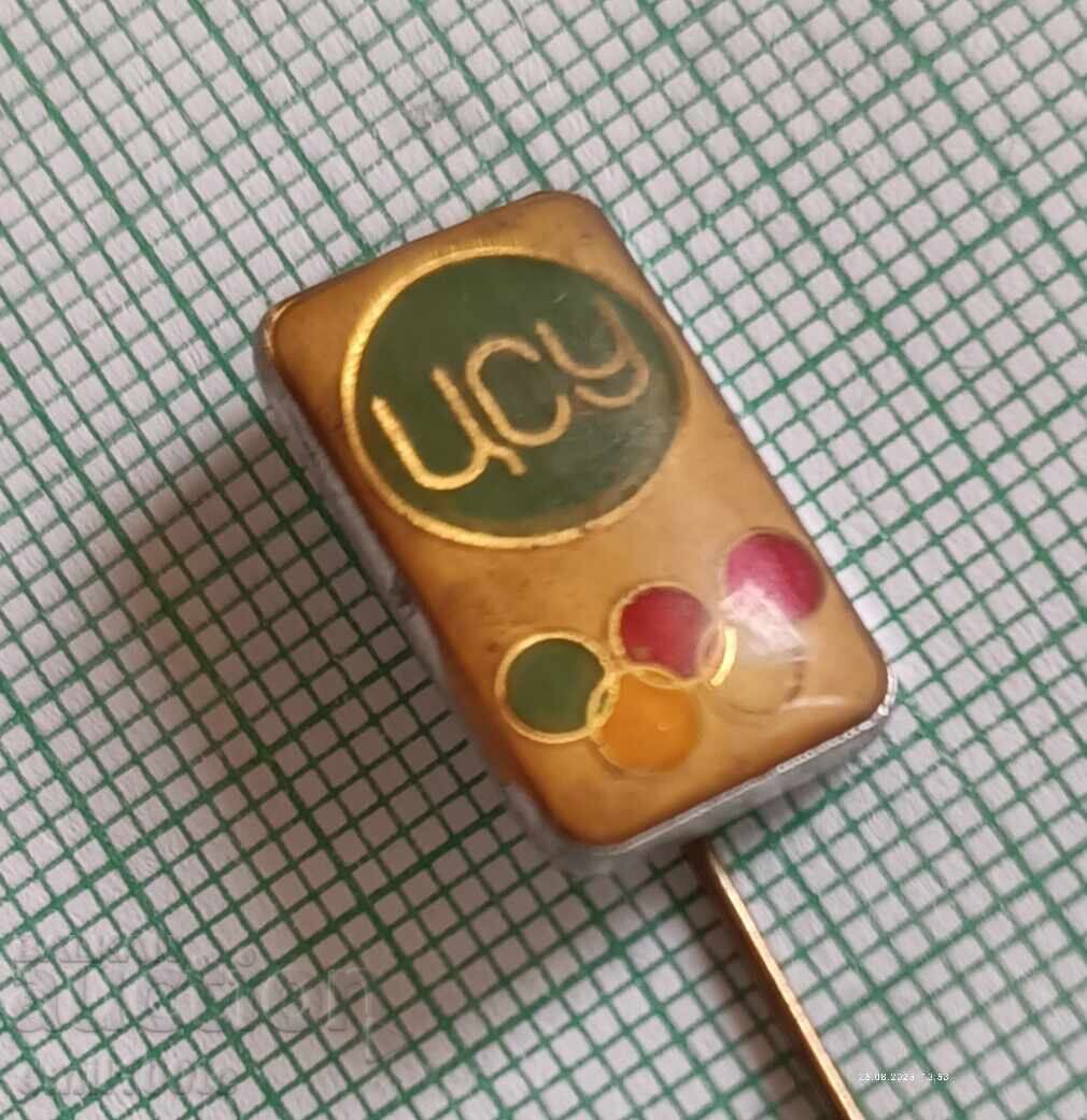 Аукцион Значка- ЦСУ Централно спортно училище Аукцион Значка- ЦСУ Централно спортно училище