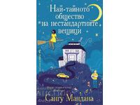Най-тайното общество на нестандартните вещици