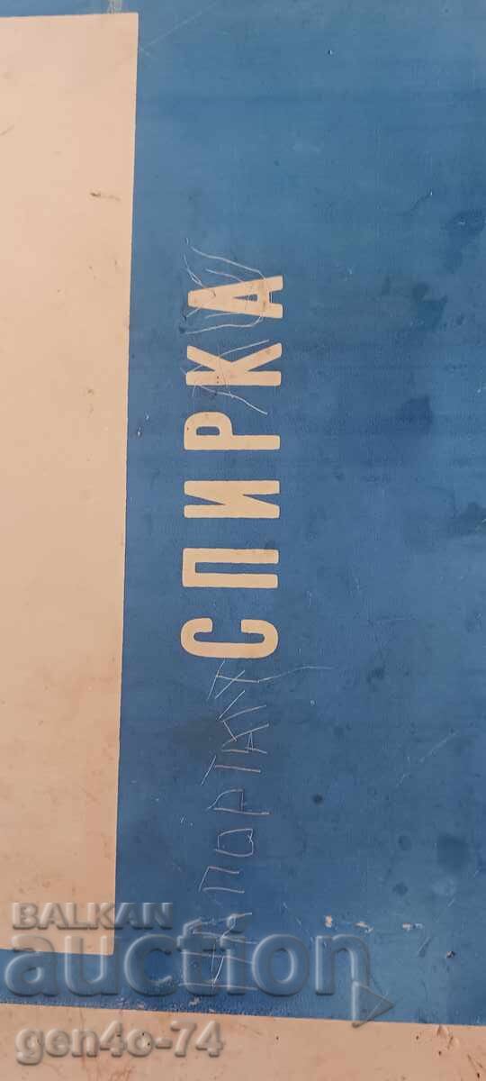 Old bus stop sign from the socialist era with price 50.00 BGN | € 25.56 Old bus stop sign from the socialist era with price 50.00 BGN | € 25.56