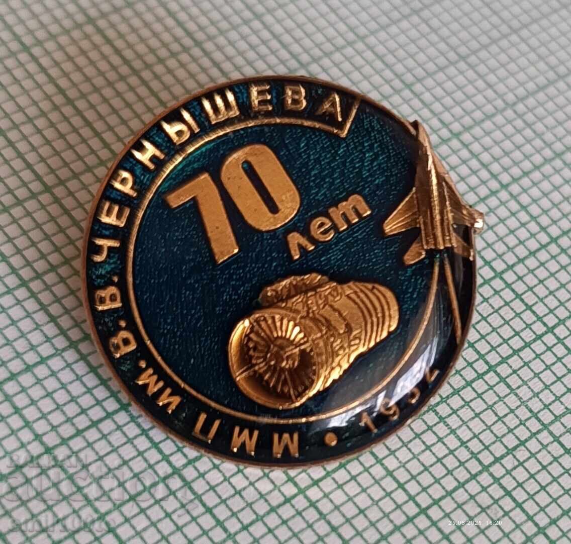 Δημοπρασία Σήμα - 70 χρόνια ΜΜΠ Β.Β. Chernishev Δημοπρασία Σήμα - 70 χρόνια ΜΜΠ Β.Β. Chernishev