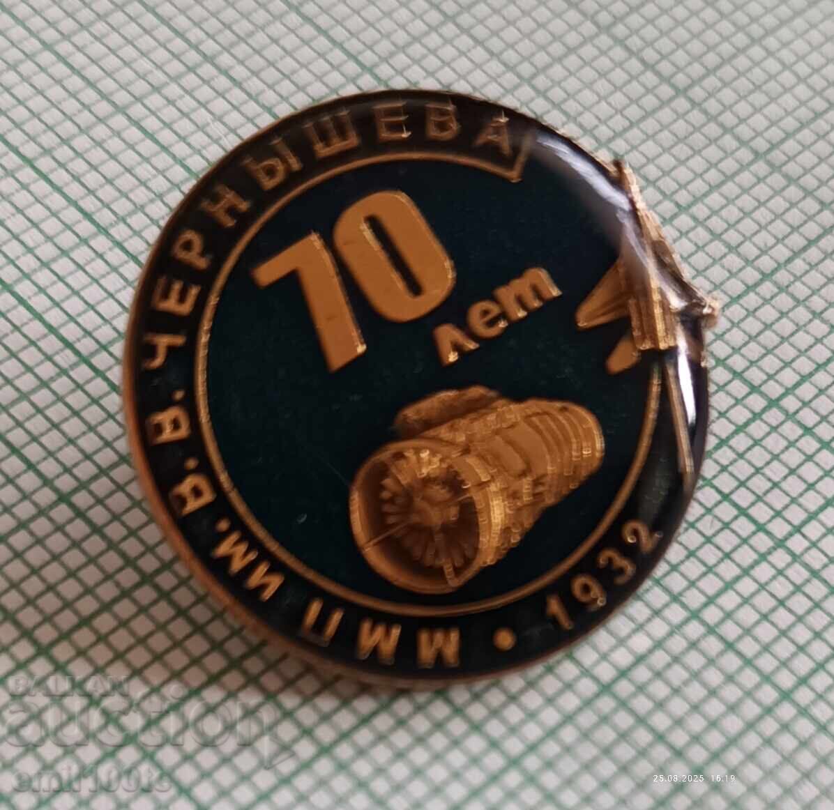 Παράδοση Σήμα - 70 χρόνια ΜΜΠ Β.Β. Chernishev Παράδοση Σήμα - 70 χρόνια ΜΜΠ Β.Β. Chernishev