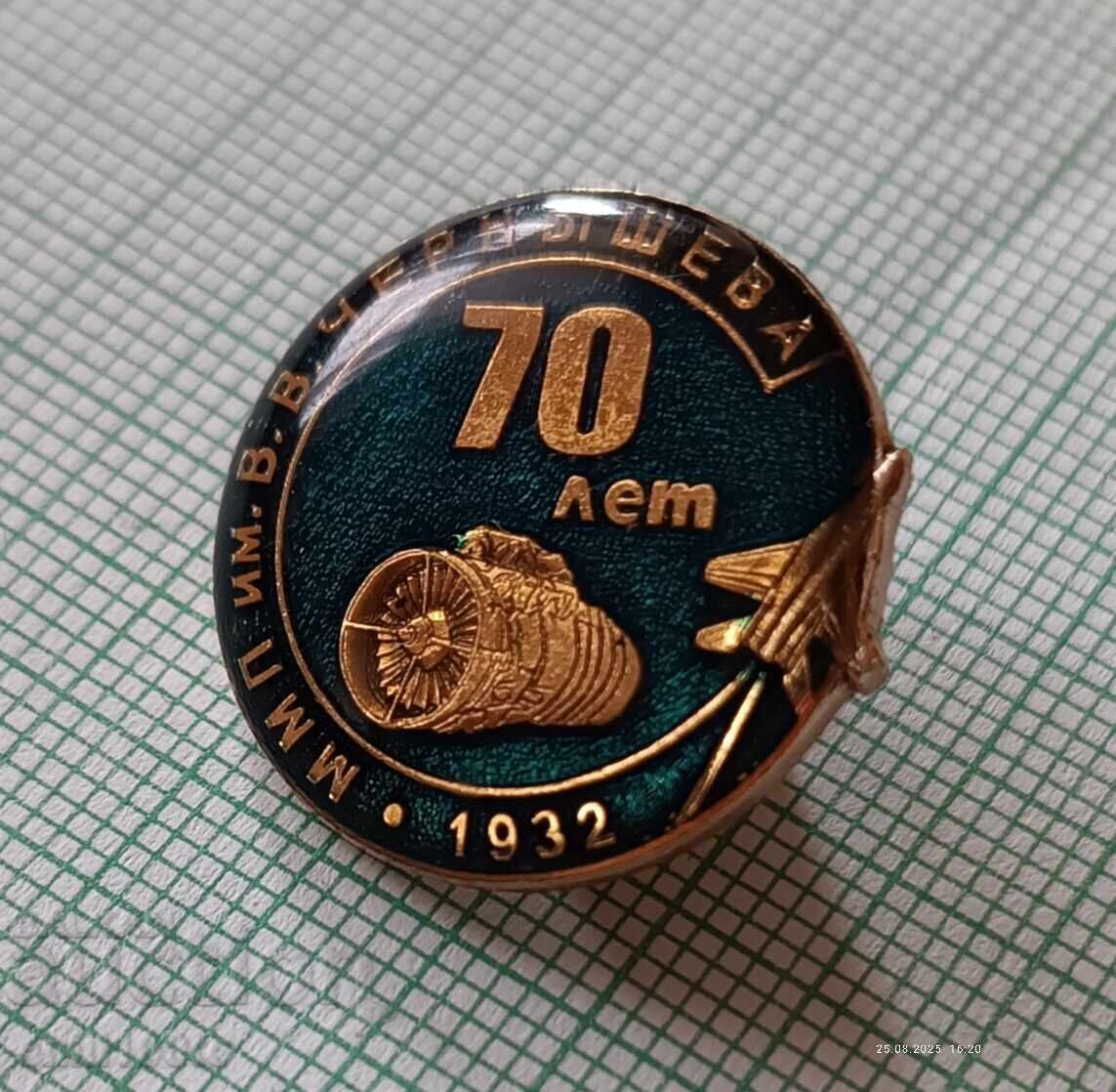 Σήμα - 70 χρόνια ΜΜΠ Β.Β. Chernishev - 5 Σήμα - 70 χρόνια ΜΜΠ Β.Β. Chernishev - 5