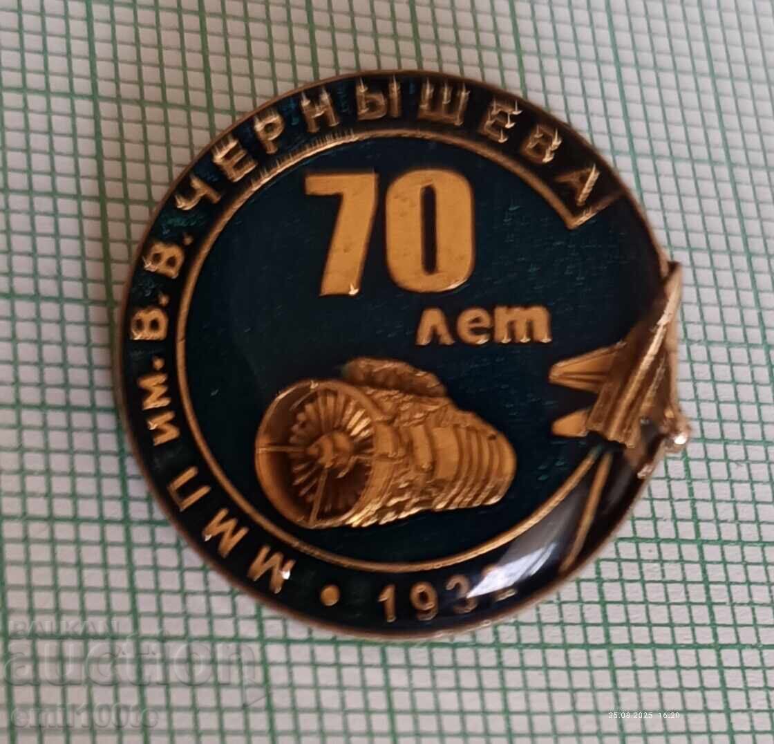 Σήμα - 70 χρόνια ΜΜΠ Β.Β. Chernishev Σήμα - 70 χρόνια ΜΜΠ Β.Β. Chernishev