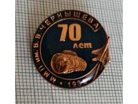 Σήμα - 70 χρόνια ΜΜΠ Β.Β. Chernishev