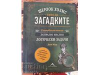 Ένα βιβλίο με γρίφους