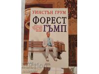 Φορεστ Γκαμπ