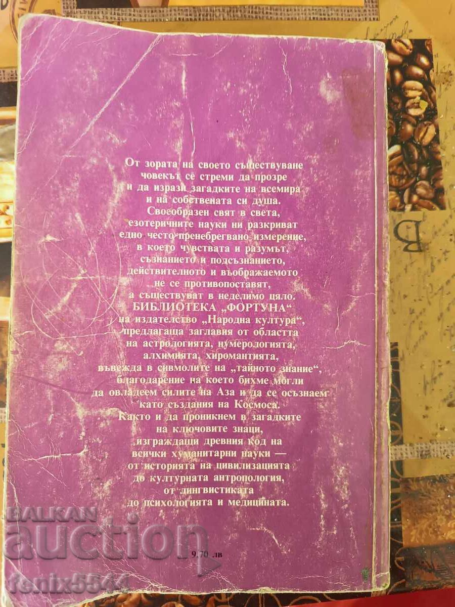 Book about the Zodiac Signs with price 5.00 BGN | € 2.56