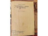 Book about the Zodiac Signs