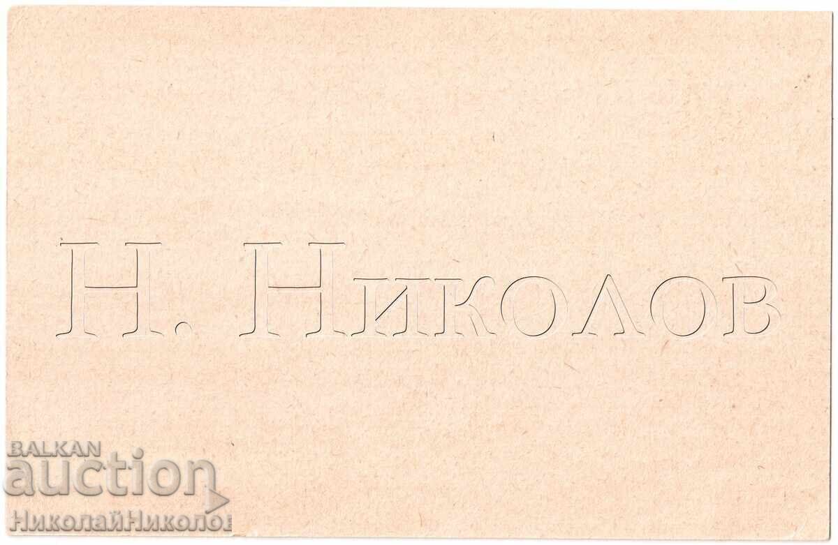 СТАРА КАРТИЧКА КИНО ФИЛМ АКТРИСА ЖЕРАЛДИН КАТ Е346 с цена 3.00 лв. | € 1.53