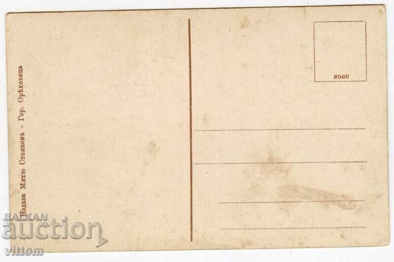 Gorna Oryahovitsa general view postcard with price 70.00 BGN | € 35.79