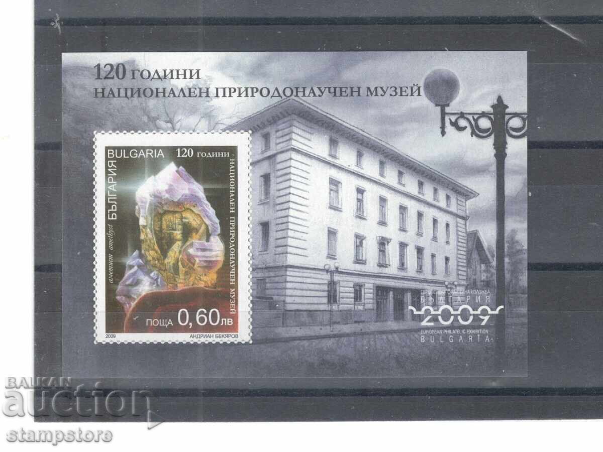 120 χρόνια Εθνικό Μουσείο Φυσικής Ιστορίας