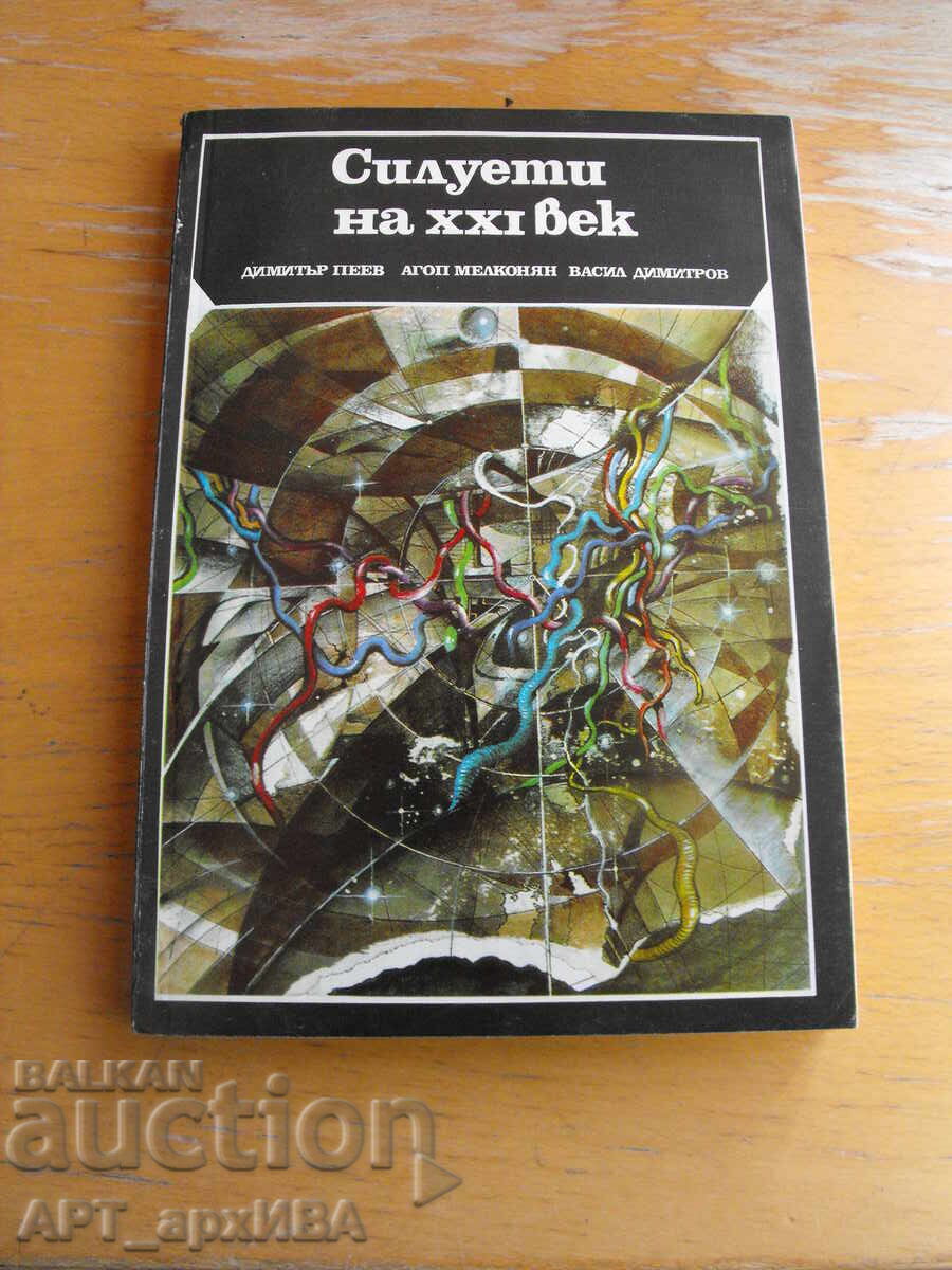 Silhouettes of the 21st Century. Dim. Peev, Agop Melkonyan, V. Dimitrov