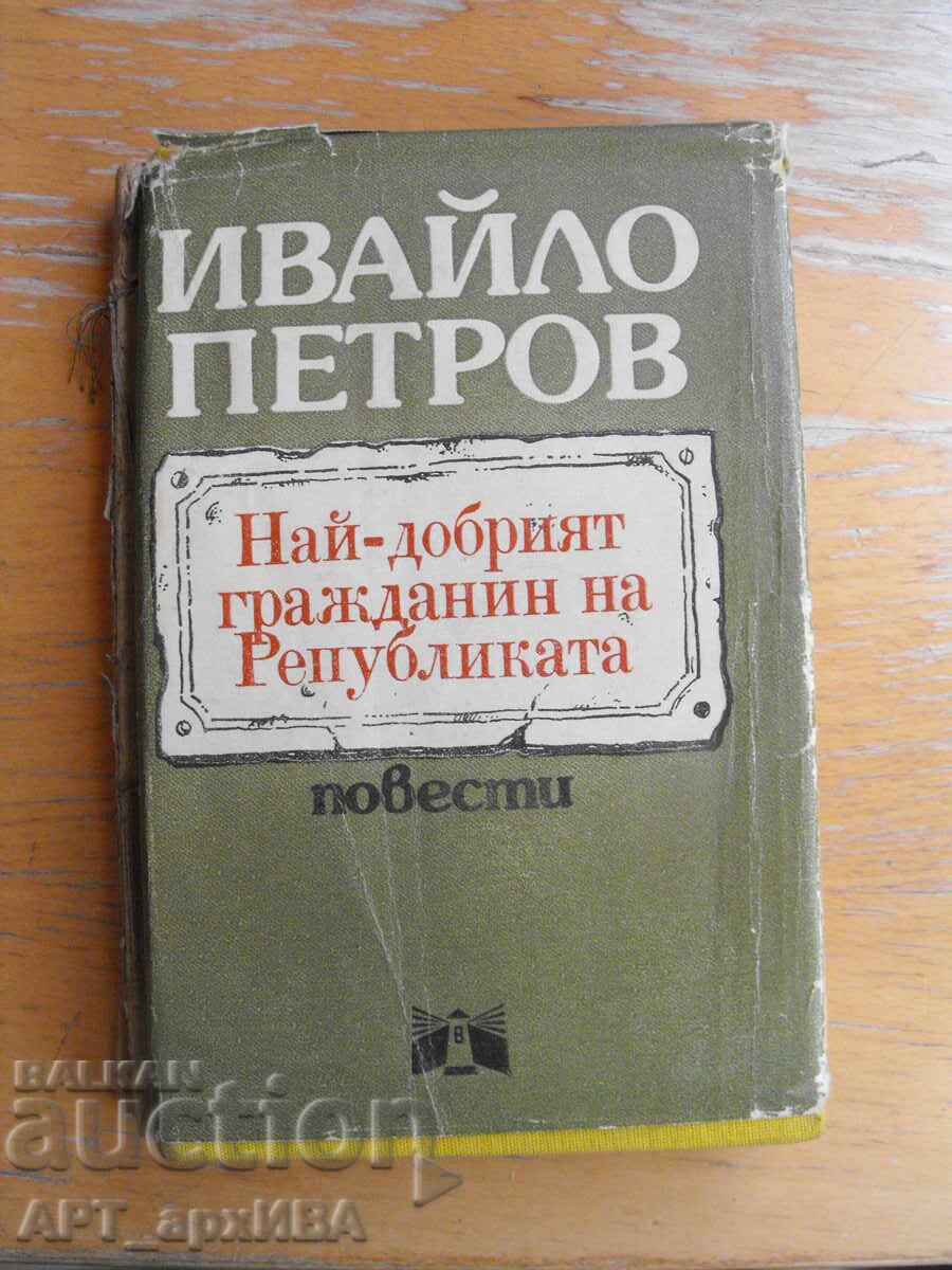 Най-добрият гражданин на републиката.  Ивайло Петров.