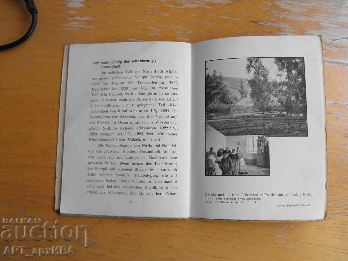 Der Emek. /Emek Jesreel, на немски език/. с цена 9.50 лв. | € 4.86